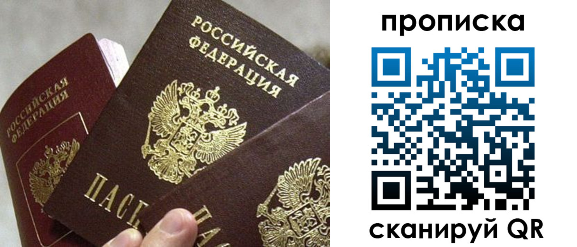 прописка 2025 в Конаково