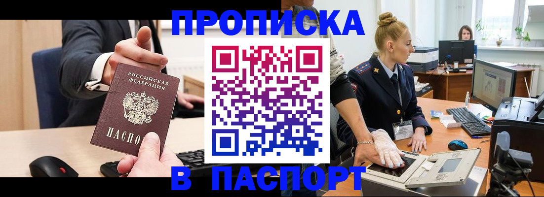 прописка 2025 в Конаково