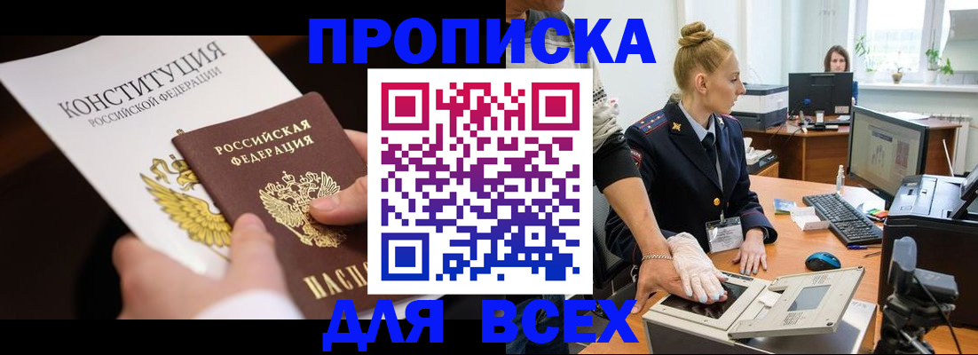 временная прописка в Конаково